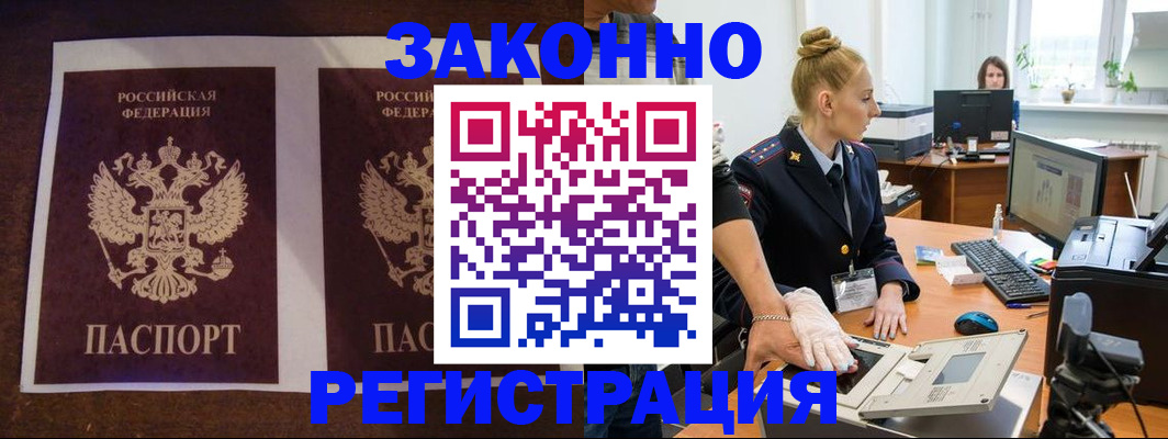 прописка в Вольске