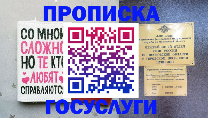 временная регистрация в Вольске